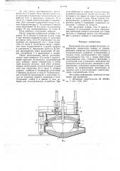 Вакуумная печь для плавки металлов (патент 662594)