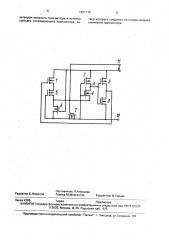Способ считывания информации из элементов памяти на полевых транзисторах и формирователь сигналов считывания (патент 1697118)