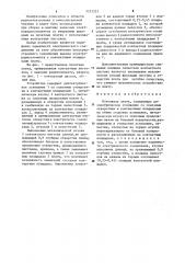 Монтажная плата (патент 1272523)
