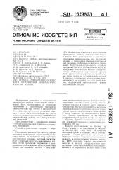 Способ триботехнологического упрочнения кинематических пар трения (патент 1629823)