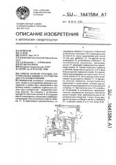 Способ заточки режущих пар стригальных машин и устройство для его осуществления (патент 1641584)