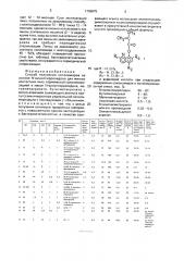 Способ получения сополимеров на основе n-винилпирролидона для мягких контактных линз (патент 1799875)