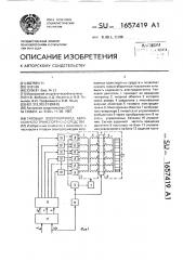 Тяговый электропривод автономного транспортного средства (патент 1657419)