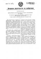 Приспособление для автоматического останова гильзомундштучных машин (патент 23212)