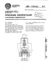 Способ образования пустот в прессуемых изделиях (патент 1701531)