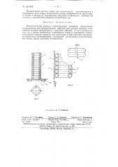 Пневматическая антенна (патент 151392)