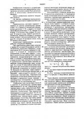 Аналоговый перемножитель сигналов (патент 1626257)