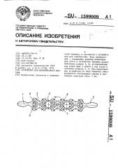 Устройство для механического массажа (патент 1599009)