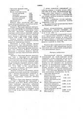 Безалкогольный напиток (патент 1556635)