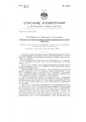 Способ получения диэтилентриаминпентауксусной кислоты (патент 144479)