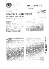 Пневматическая шина (патент 1652105)