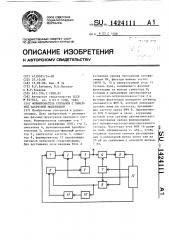 Формирователь сигналов с линейной частотной модуляцией (патент 1424111)