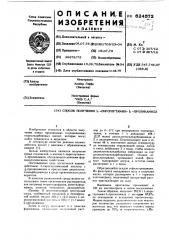 Способ получения пироглутамил- -пролинамида (патент 624572)