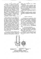 Устройство для перекрытия стволаскважины (патент 823560)