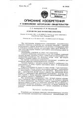 Устройство для натяжения арматуры (патент 124859)