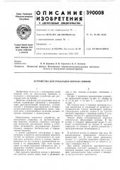 Патент ссср  390008 (патент 390008)