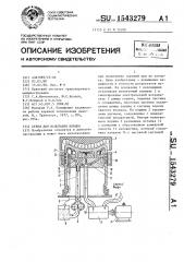 Стенд для испытания поршня (патент 1543279)