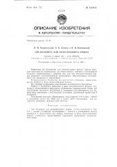 Свч болометр для коаксиального тракта (патент 145638)