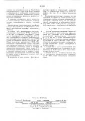 Патент ссср  412229 (патент 412229)
