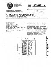 Прижимной ролик лентопротяжного механизма (патент 1059617)