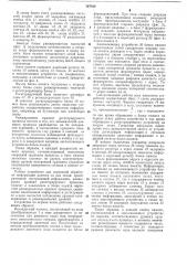 Устройство для первичной обработки информации (патент 367426) Устройство для первичной обработки информации (патент 367426)