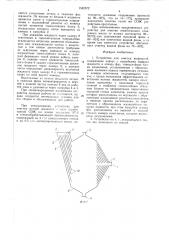 Устройство для очистки жидкостей (патент 1542572)