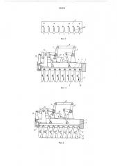 Механизм обрубки проволоки к устройству для изготовления бортовых колец (патент 546499)
