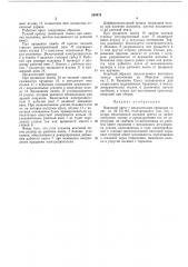 Винтовой пресс с механическим приводом (патент 285474)