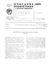 Устройство для контроля пламени газовыхгорелок (патент 258511)
