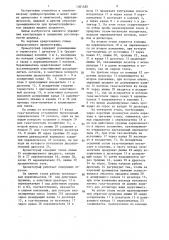 Хроматограф (патент 1361485)