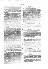 Радиометрический измеритель крутящего момента (патент 1654689)