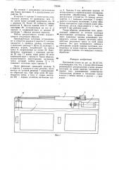 Протяжной станок (патент 709286)