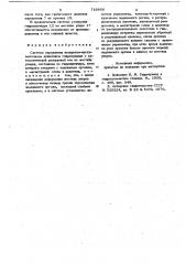 Система управления возвратнопоступательным движением гидропривода (патент 719856)