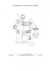 Устройство для воспроизведения звука (патент 59677)