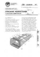 Трал для лова рыбы (патент 1324610)