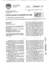 Бумажная масса для изготовления микрокрепированной мешочной бумаги (патент 1756441)