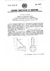 Буфер для трамвайного вагона (патент 48481)
