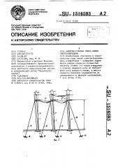 Анкерно-угловая опора линии электропередачи (патент 1516593)