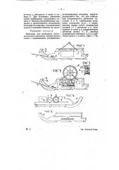 Механизм для сообщения поступательного движения механическим саням (патент 8459)