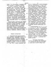 Гидравлический предохранитель пресс-молотов (патент 867670)