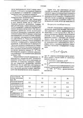 Способ определения поверхностного натяжения жидкостей (патент 1741020)