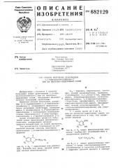 Способ получения производных 1,2-бензизотиазолинона-3 или их кислотно-аддитивных солей (патент 682129)