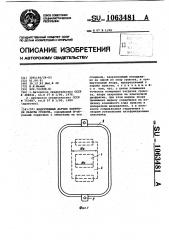 Индуктивный датчик контроля работы грохота (патент 1063481)