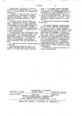Измельчитель сучьев (патент 1063456)