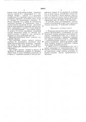 Шарнирно-колодочная лента (патент 269664)