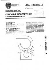 Центробежный пылеотделитель (патент 1005925)