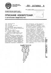 Матричное устройство для умножения (патент 1076902)