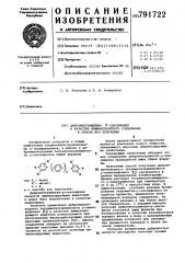 Дибромтетраметил-п-сексифенил в качестве люминесцентного соединения и способ его получения (патент 791722)