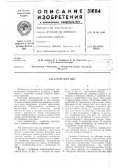 Диспетчерский щит (патент 318114)