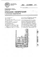 Агрегат для проведения разрезной печи на крутых угольных пластах (патент 1514929)